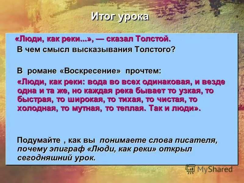 как вы понимаете высказывание. итог нравственных искании героев романа. к чему приводит отсутствие цели в жизни. поговорки на тему мораль. как вы понимаете высказывание толстого.