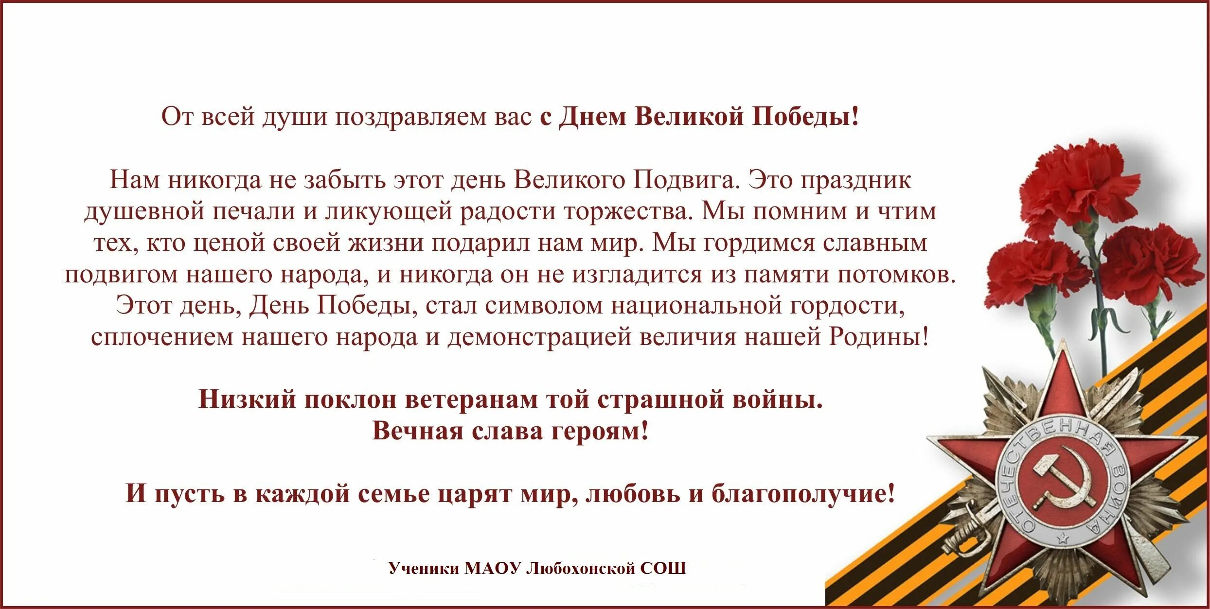 Поздравление с 9 мая от главы. Поздравление с днем Победы официальное. Поздравление с 9 мая официальное. Текст поздравления с днем Победы официальное. Поздравление с днем Победы от предприятия.