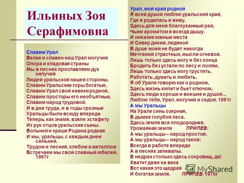 текст песни воспоминания. песни урала. стихотворение про челябинск. песни про уральские. песни про уральские.