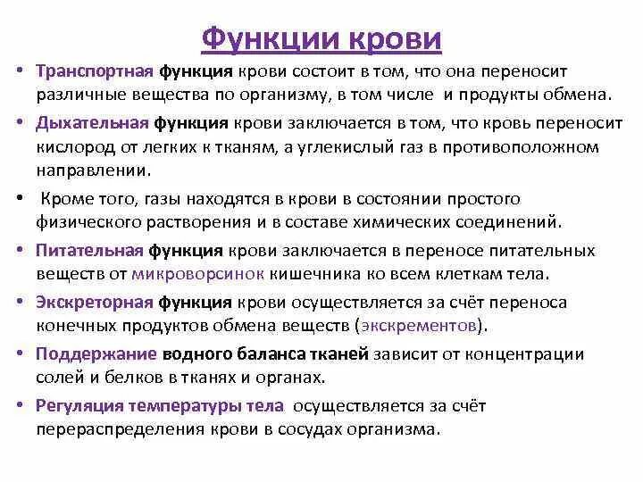 В чем проявляется транспортная функция. Транспортная функция крови. Дыхательная функция крови. Транспортная функция крови заключается. Транспортная функция крови транспортная.