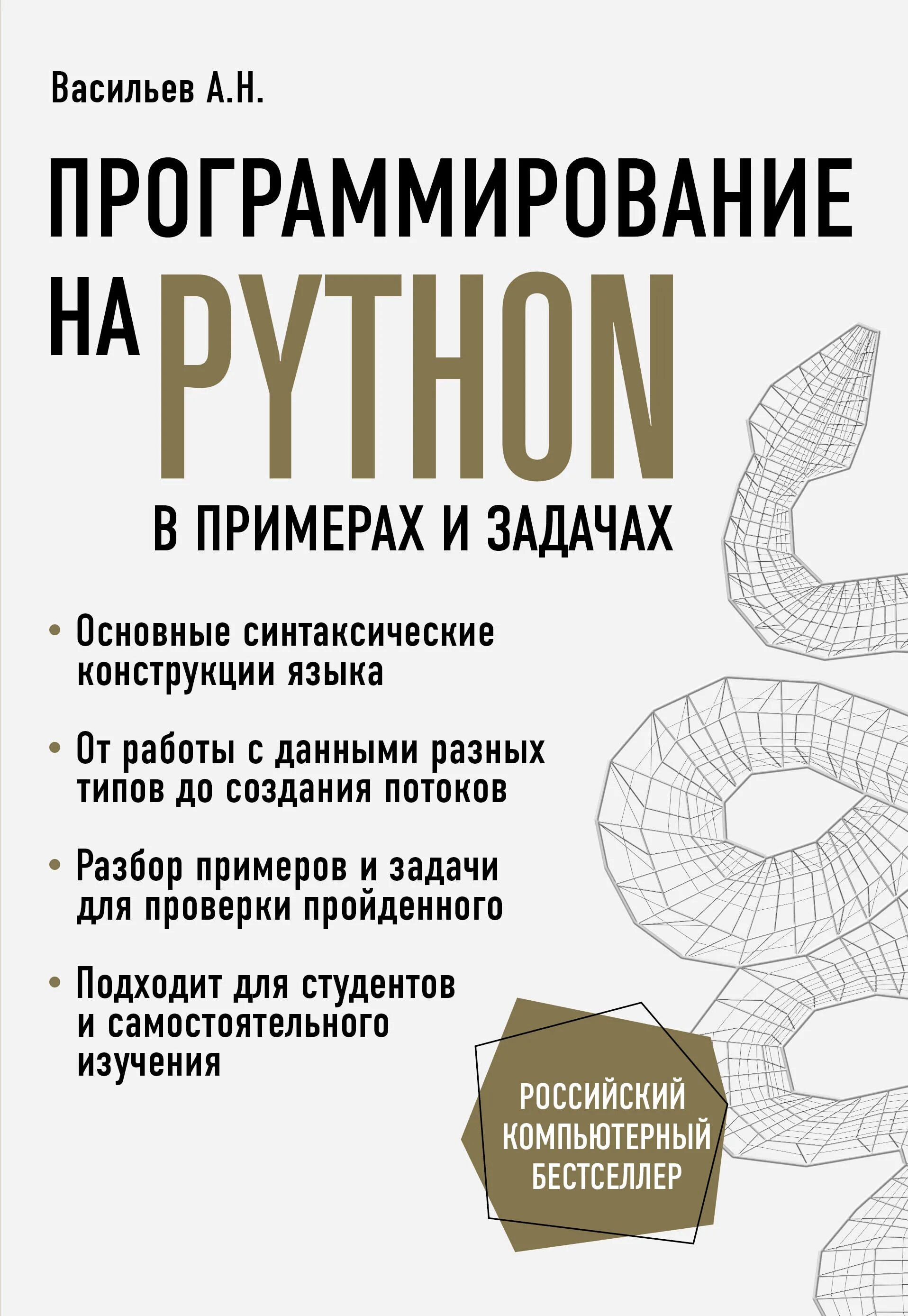 Пайтон отзывы