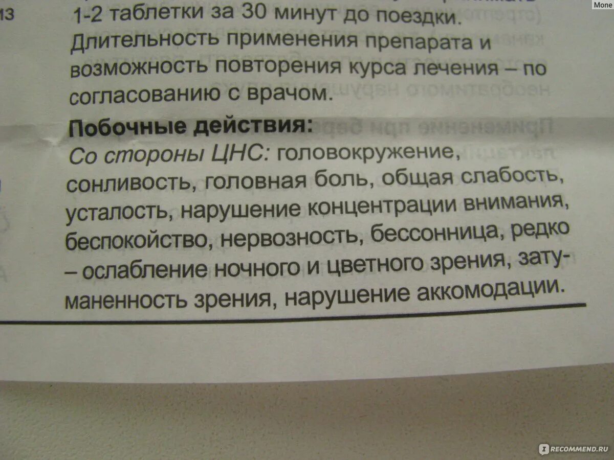 Драмина для детей инструкция. Драмина за сколько пить до поездки. Таблетки от укачивания для детей драмина. Драмина за сколько пить до поездки. Таблетки от укачивания драмина.