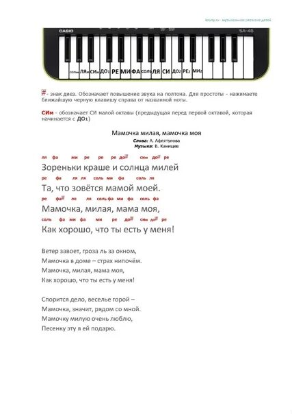 Клавиши синтезатора для начинающих с цифрами. Ноты для детского синтезатора. Ноты по цифрам для синтезатора. Сыграть на детском синтезаторе. Разбор песни на пианино