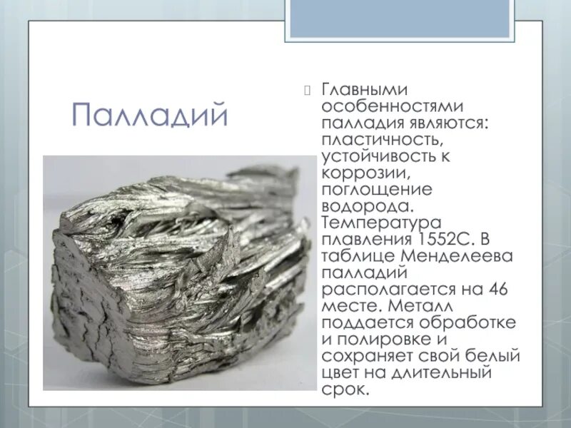 Почему падает палладий. Почему падает палладий
