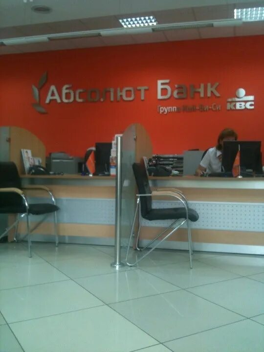 Абсолют банк валюты. Абсолют банк Нижний Новгород. Абсолют банк Москва сотрудники. АКБ «Абсолют банк» (ПАО). Абсолют банк первый офис.