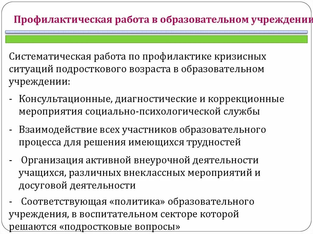 Способы предупреждения кризисных ситуаций.. Кризисные ситуации в школе. Кризисные ситуации в образовательных организациях. Организация действий в кризисной ситуации. По профилактике в учреждениях образования