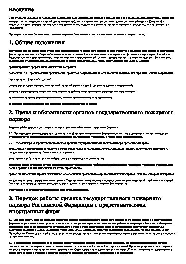 Служебные обязанности пожарного. Должностная инструкция пожарного. Пожарная служба инструкция. Действующие нормативные документы ГПН. Характеристика на инспектора ГПН.