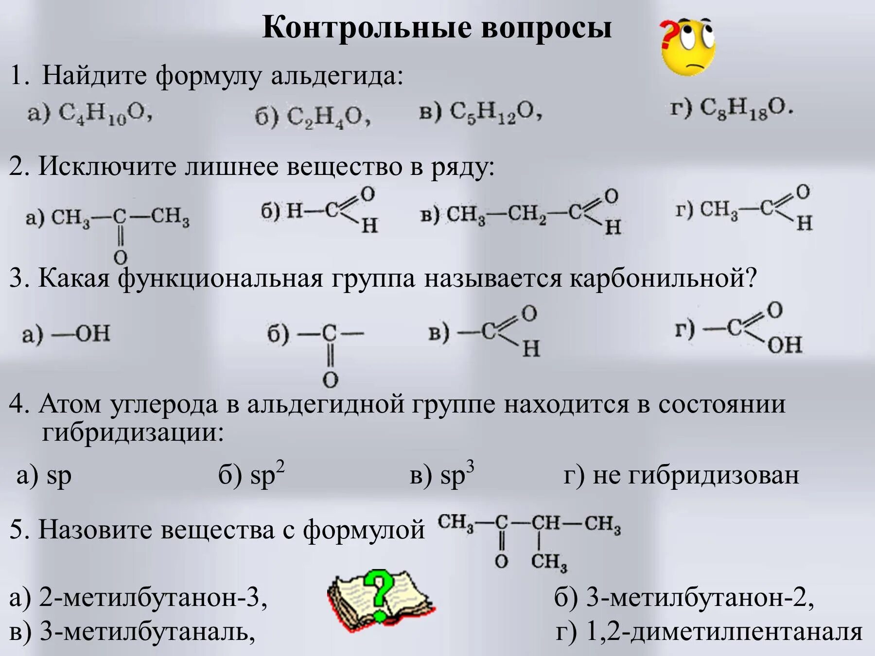 Химия 10 класс карбоновые кислоты самостоятельная работа