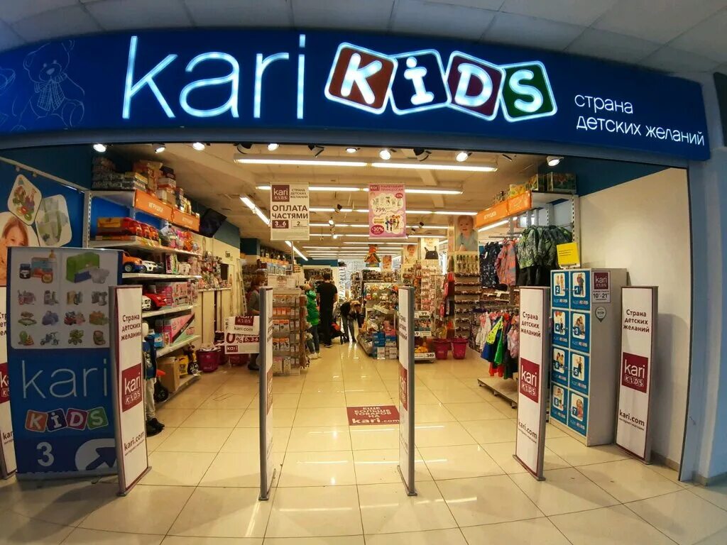 Карри магазин кидс. Кари детский магазин. Детский магазин Kids. Kari Kids магазин. Карий.