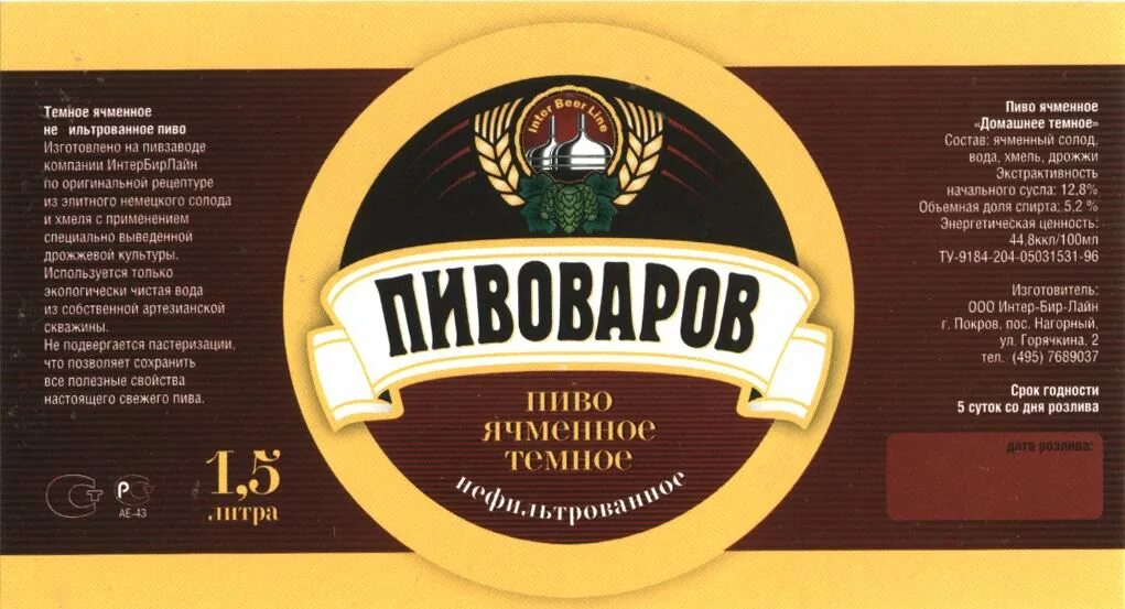 Пшенична бира. Этикетка пиво. Темное нефильтрованное пиво. Пиво пшеничное нефильтрованное. Пивные этикетки.