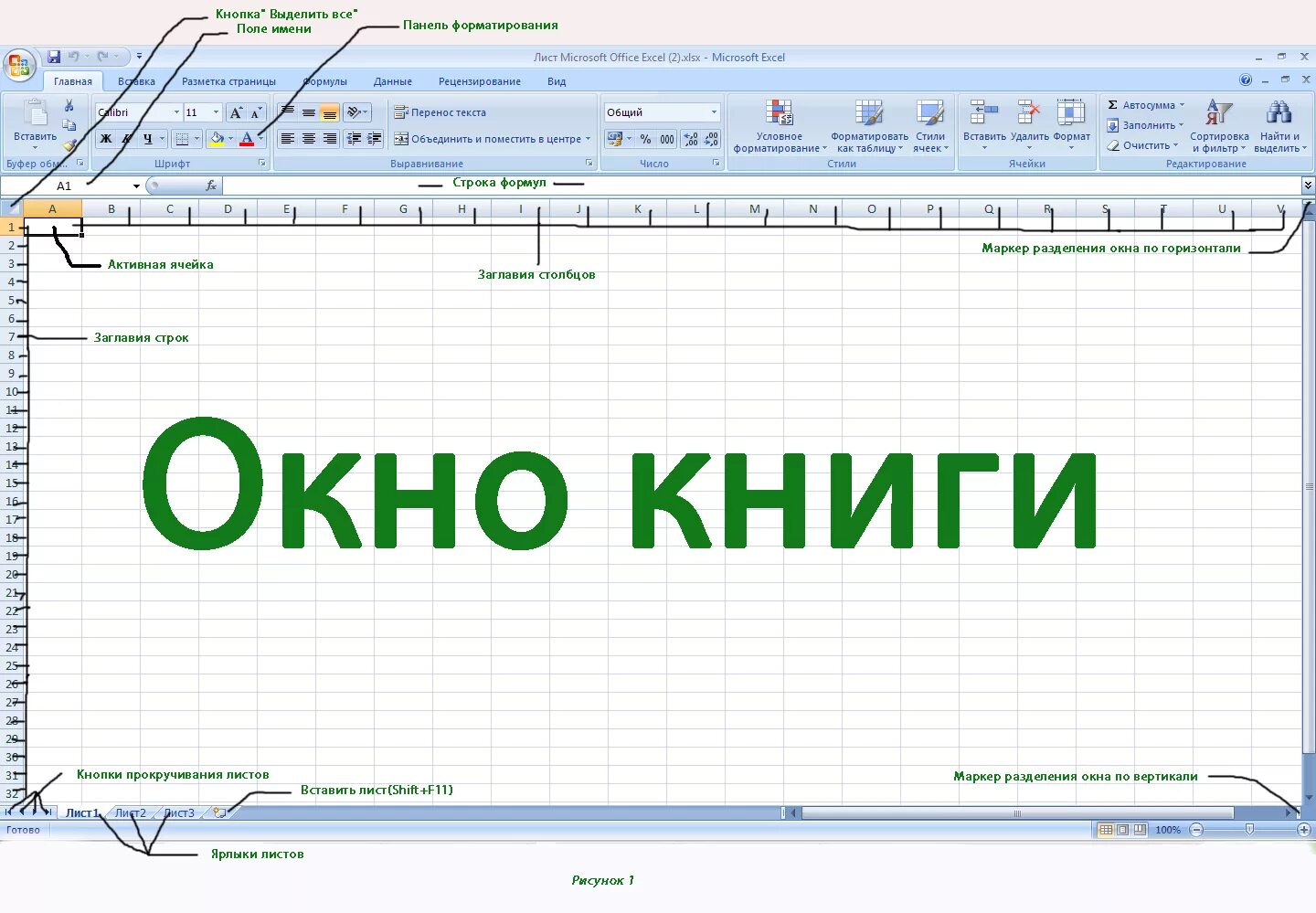 Книга excel. Рабочая книга excel. Книга в экселе это. Создание рабочей книги в excel. Лист и книга в excel