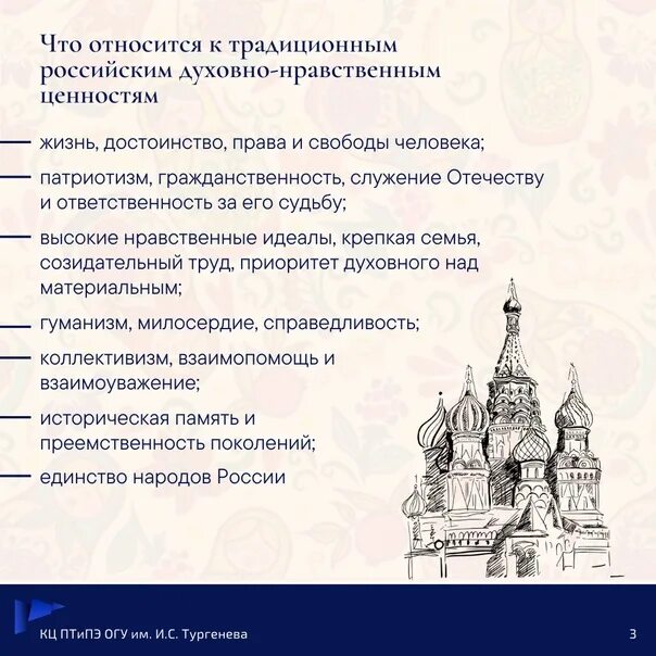 Духовные ценности российского общества 6 класс. Традиционные духовно-нравственные ценности. Духовно-нравственные ценности России. Традиционные духовно-нравственные ценности России. Духовно-нравственные ценностиросии.