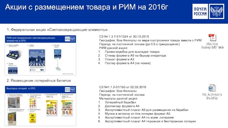 Федеральная акция. Каталог почта России. Ассортиментный плакат. Картинка Федеральная акция. Сайт почты каталог