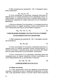 Методы определения массы грузов