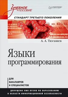 Книга языков программирования