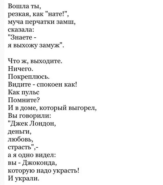 Стих вошла ты резкая. Маяковский план. План ломоносова нате. Резкая как на те. Маяковский зашла ты резкая.