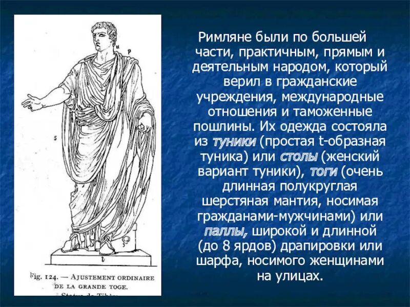 Одежда римлян описание. Сообщение об одежде римлян. Об одежде римлян кратко. Описать одежду римлян. Доклад верования древних римлян