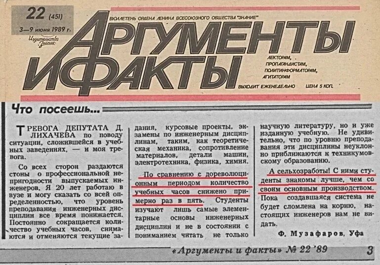 Факты газета новости. Аргументы и факты СССР. Аргументы и факты 1989. Аргументы и факты 1980. Аргументы и факты газета СССР.