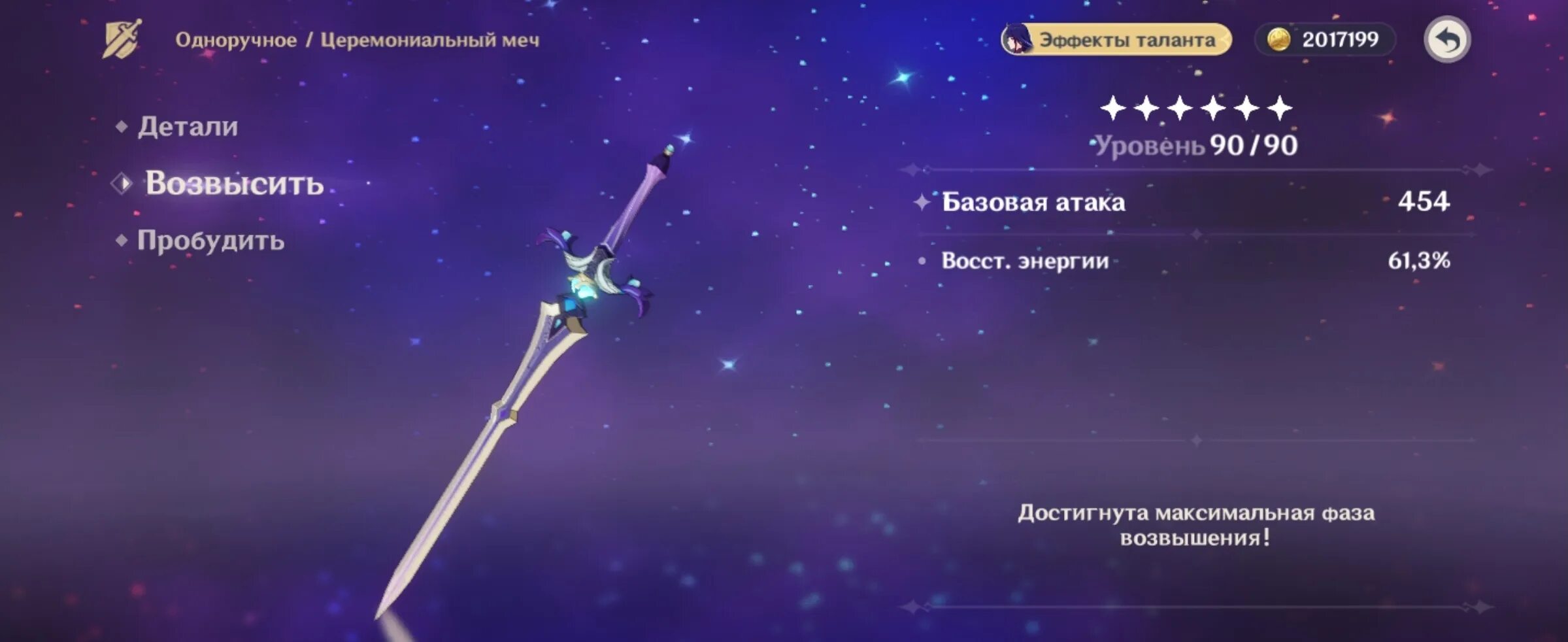 Как достигнуть фазы возвышения 2 в геншине