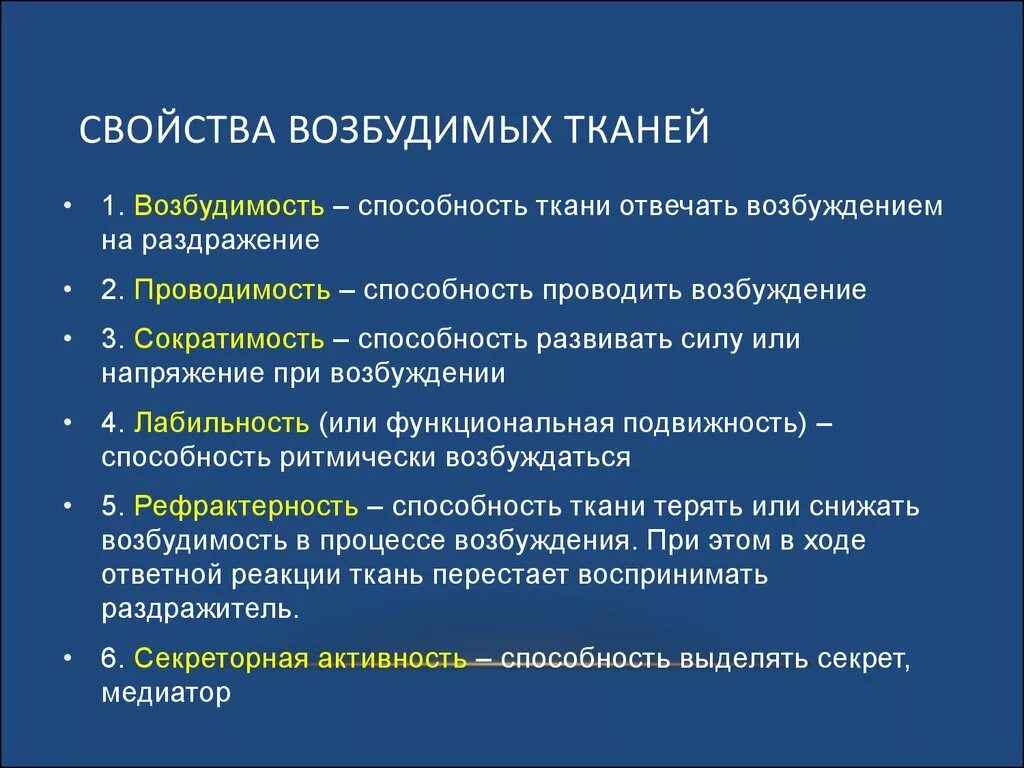 Наличие функции характерно для. Свойства возбудимых тканей физиология. Физиологическая характеристика возбудимых тканей. Общие свойства возбудимых тканей. Основные понятия в физиологии возбудимых тканей.