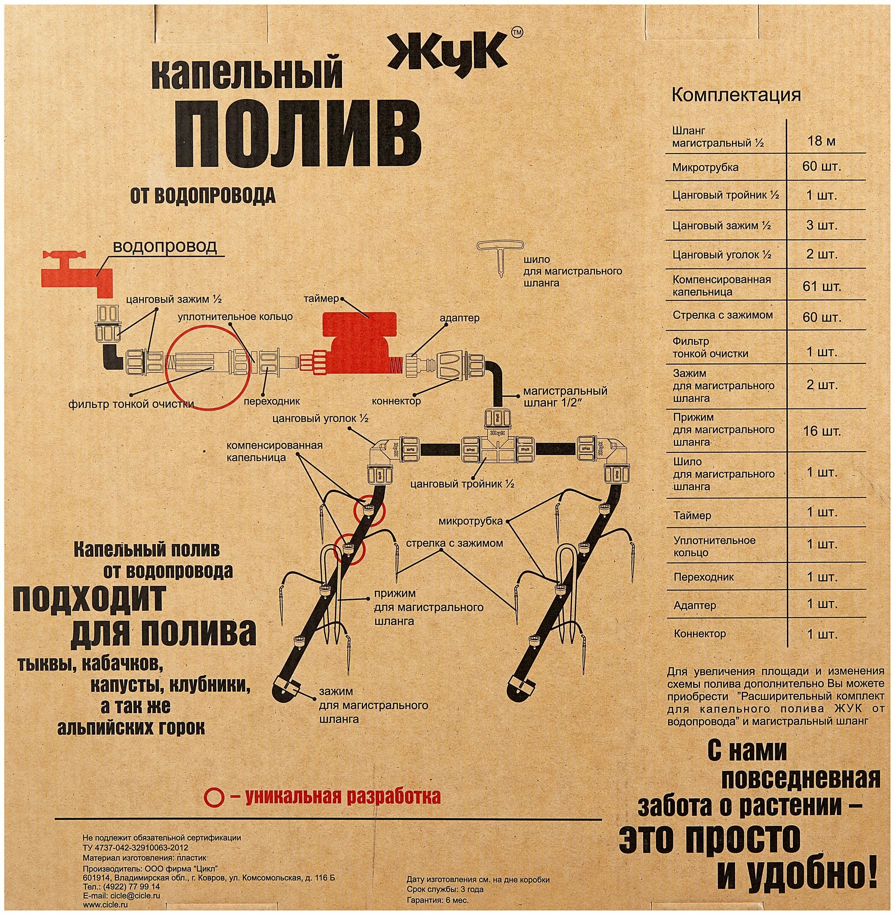 Жук от водопровода. Капельный полив Жук от водопровода на 60 растений с таймером. Капельный полив Жук на 60 растений от ёмкости. Капельный полив Жук на 60 растений от ёмкости с таймером. Система капельного полива Жук на 60 растений от водопровода.