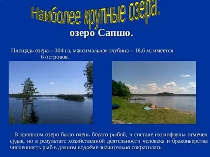 Площадь озера
