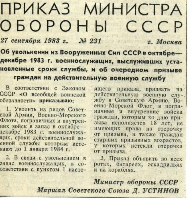 Когда выйдет приказ о демобилизации мобилизованных. Приказ об увольнении в запас. приказ министра обороны об увольнении в запас. приказ об увольнении в запас армия. приказ об увольнении из армии.