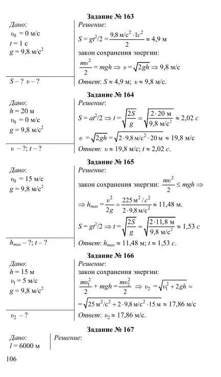 Контрольные задания по физике 9 класс губанов. Решебник задач по физике 9 класс. Лабораторная работа по физике моделирование радиоактивного распада. Лабораторная работа 5 по физике. Мотоциклист переехав через мост движется по прямолинейному.