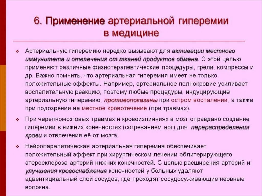 Допускается ли применять в качестве. Гиперемия это в медицине определение. Артериальная гиперемия. Гиперемия это определение. Гиперемия виды причины.