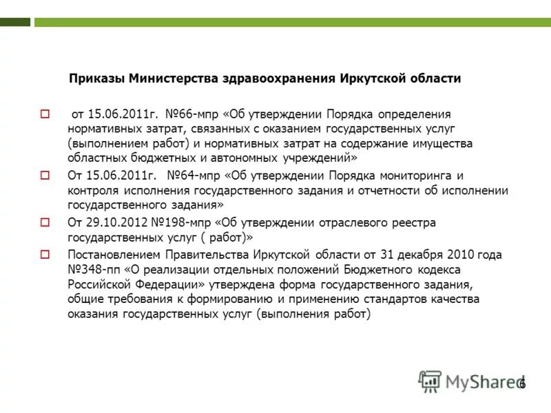 местные органы управления здравоохранения. порядок определения учреждений здравоохранения. экспертизу нетрудоспособности проводит:. виды формы и условия оказания медицинской помощи. порядок проведения медосмотров работников.