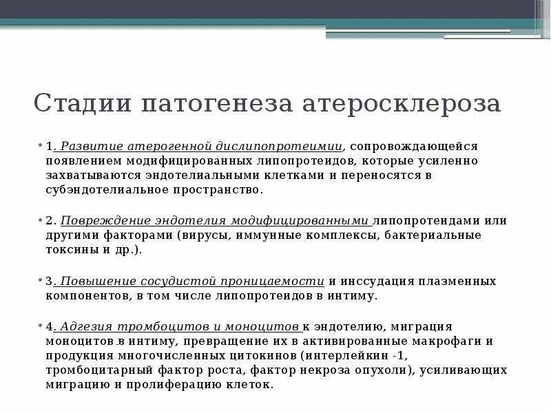 Атеросклероз 1 стадии. Облитерирующий атеросклероз нижних конечностей этиология. облитерирующий атеросклероз патогенез. стадии патогенеза атеросклероза. этапы патогенеза атеросклероза.