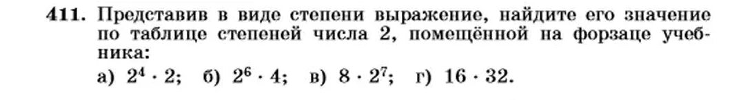 Математика 6 класс номер 411. Алгебра 7 класс упражнение 411. Номер 419 по алгебре 7 класс. Математика 5 класс стр 80 номер 411