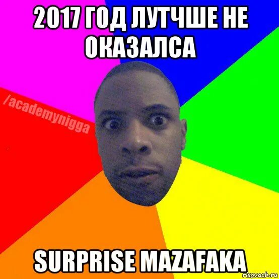 Ждун, потому что у меня лапки и другие самые популярные мемы 2017 года
