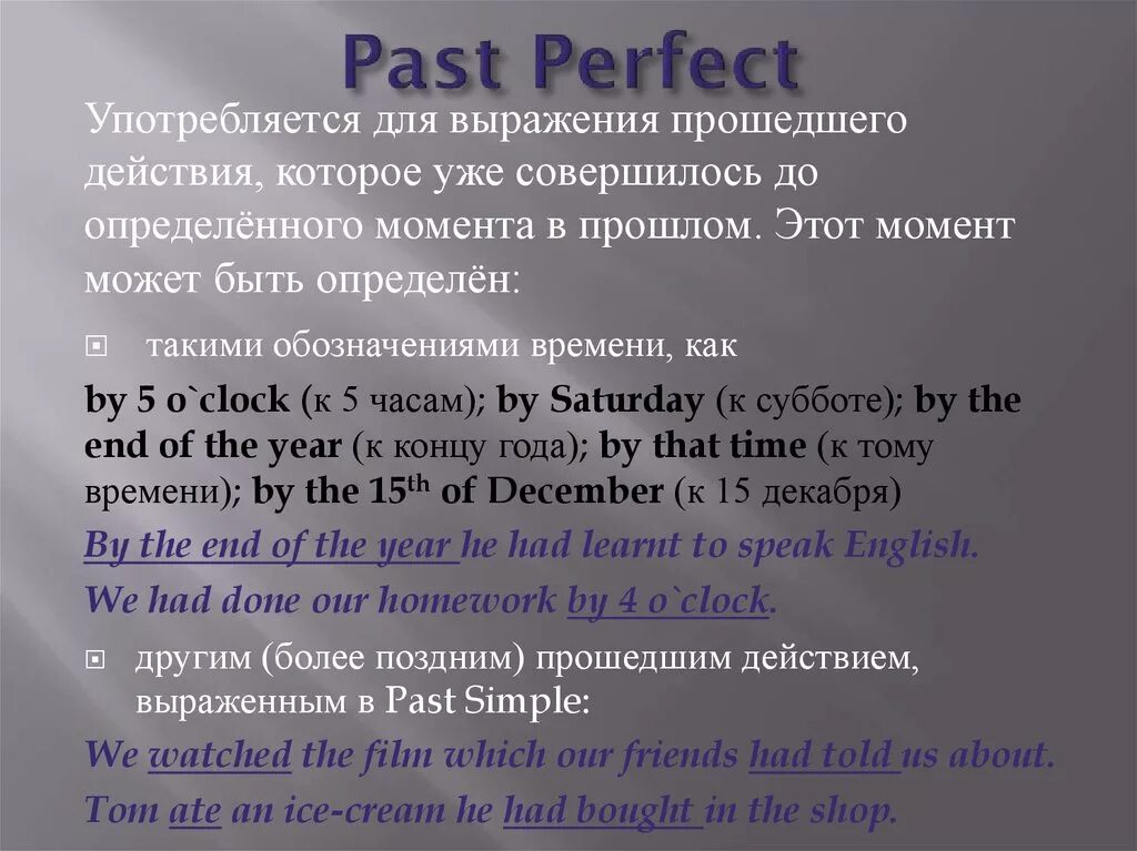 Паст Перфект. Past perfect. Паст Перфект используется. Когда используется past perfect. Hear past perfect