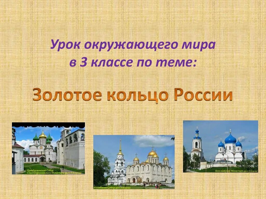 Золотое кольцо россии 3 класс плешаков. Проект о городе золотого кольца России 3 класс. Проект город золотого кольца России 3 класс окружающий. Золотое кольцо России 3 класс окружающий мир презентация. Золотое кольцо России окружающий мир 3.