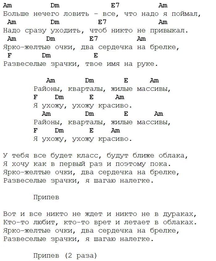 Дайте танк утро аккорды на гитаре. Районы кварталы текст. Районы кварталы текст аккорды. Районы/аварталы тек см. Районымкварталы текст.