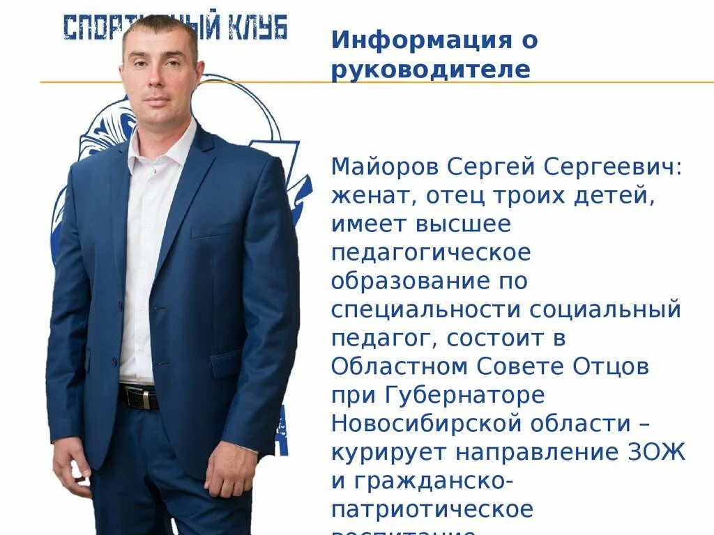 Информация о руководители компанией. Информация о руководители компанией