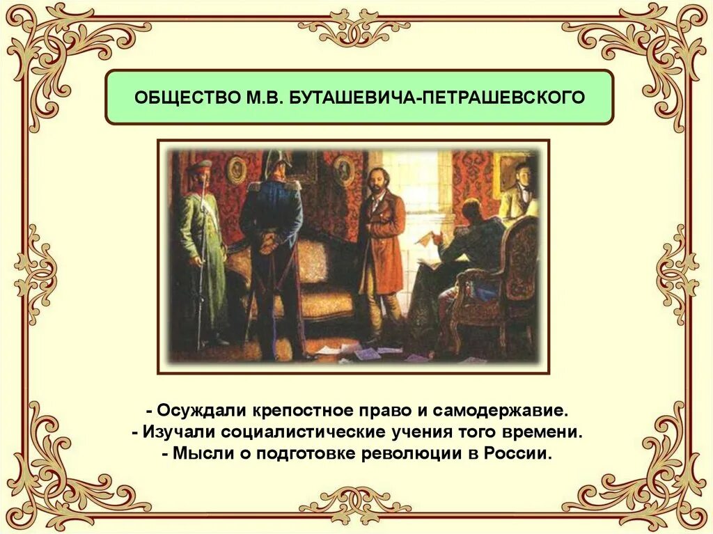 Общественное движение при николае i. Общественное движение при Николае 1. Общественные движения при Николае 2. Общественное движение при Николае 1 презентация. Радикальное Общественное движение при Николае 1.