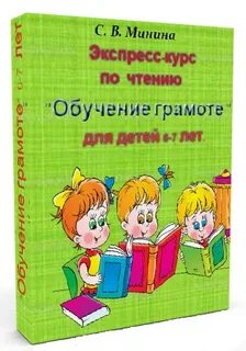 Обучение группы детей чтению
