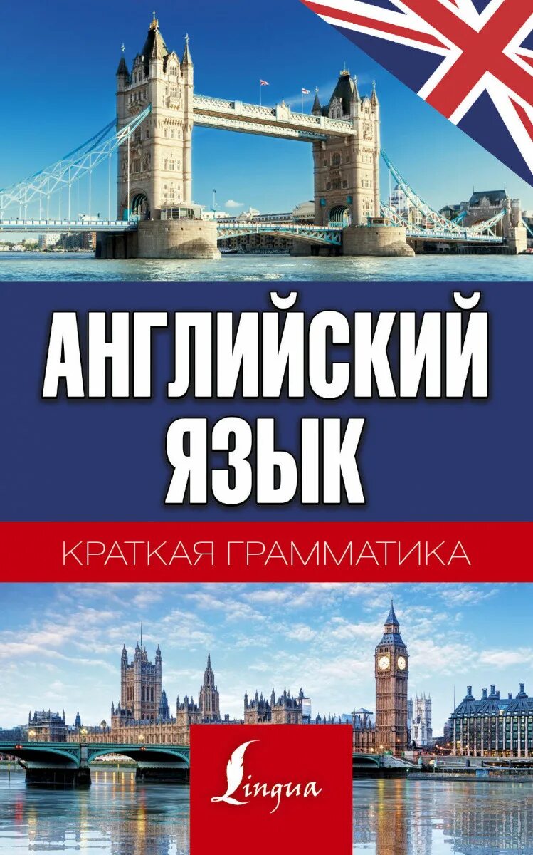 Изучение английского языка. Английский язык. Самоучитель английского языка. Книга учим английский язык. Английский язык.