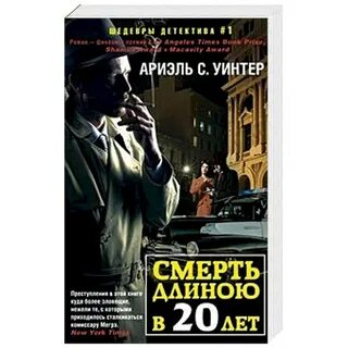 Срок в двадцать лет