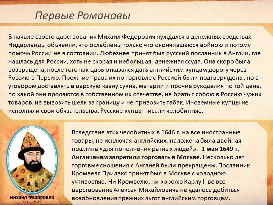 Кому из российских царей была направлена челобитная. Что такое челобитные из русских Купцов. Челобитная царю. Челобитная это в истории. Интересные факты о коммерции в России.