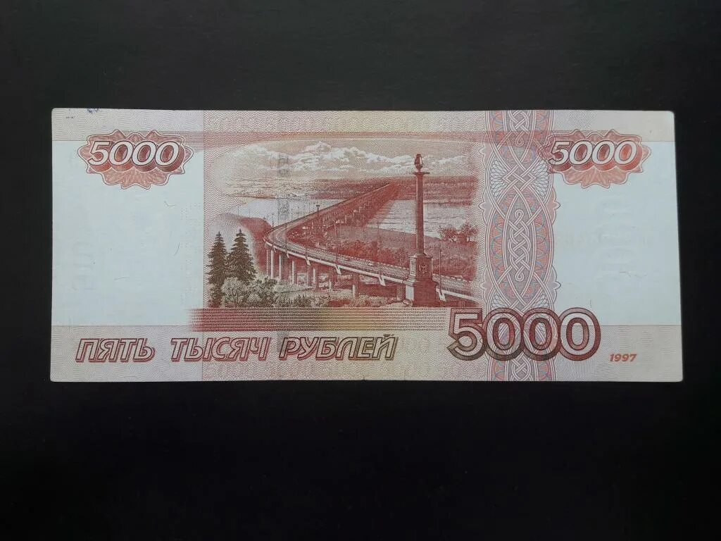 Старые 5000 рублей. Купюра 5000 1997 года. Купюра 5000 рублей 1997 года. 5000 Рублей 2006 года модификации. Оборотная сторона 5000 купюры.