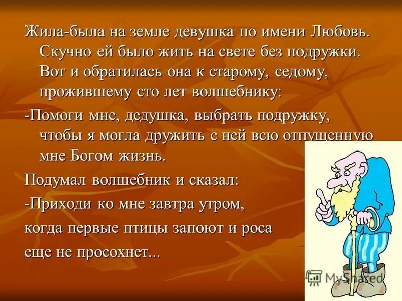 Жила была на земле девушка по имени любовь. Жила-была на земле девушка по имени любовь. Скучно ей было жить. Живут Волшебники на свете. Сказка жила была на земле девушка по имени любовь. Песни живи отец живи сто лет