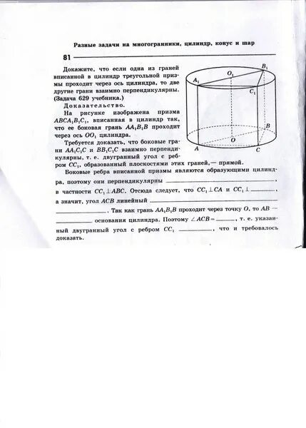 Разные задачи на многогранники цилиндр конус и шар. Цилиндр конус шар проекции. Урок 28 разные задачи на многогранники цилиндр конус и шар тест ответы. Т 4 цилиндр, шар, конус вариант 2.