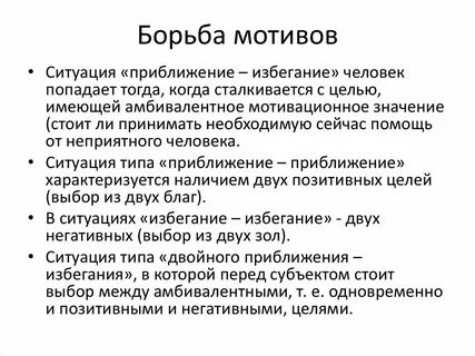 Волевое действие борьба мотивов