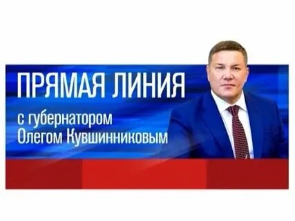 Прямая линия задать вопрос
