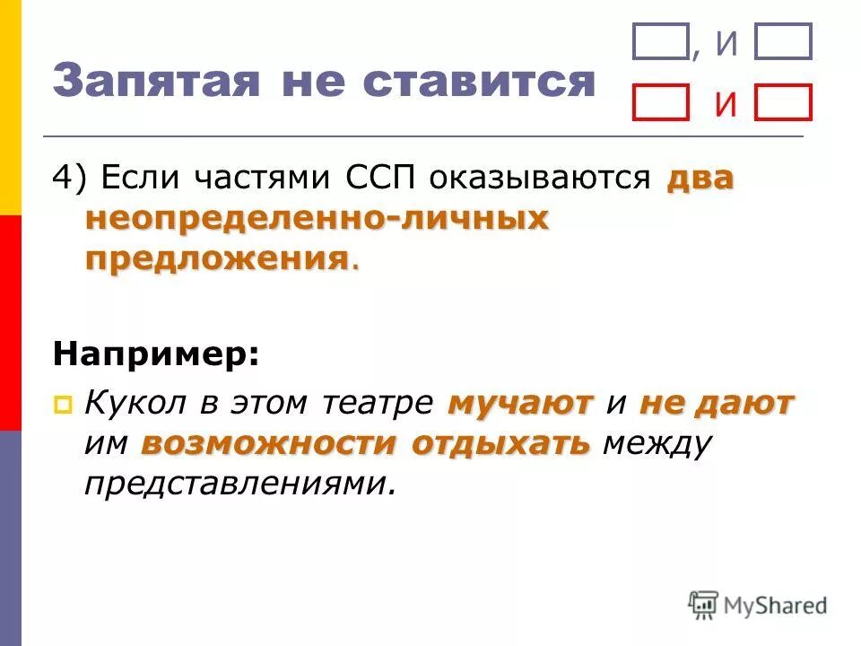 Неопередельно личные пр. Ytопределённо-kvxyjt предложения. Два неопределенно личных предложения. Неопределённо-личные предложения. Неопределённо-личные предложения примеры.