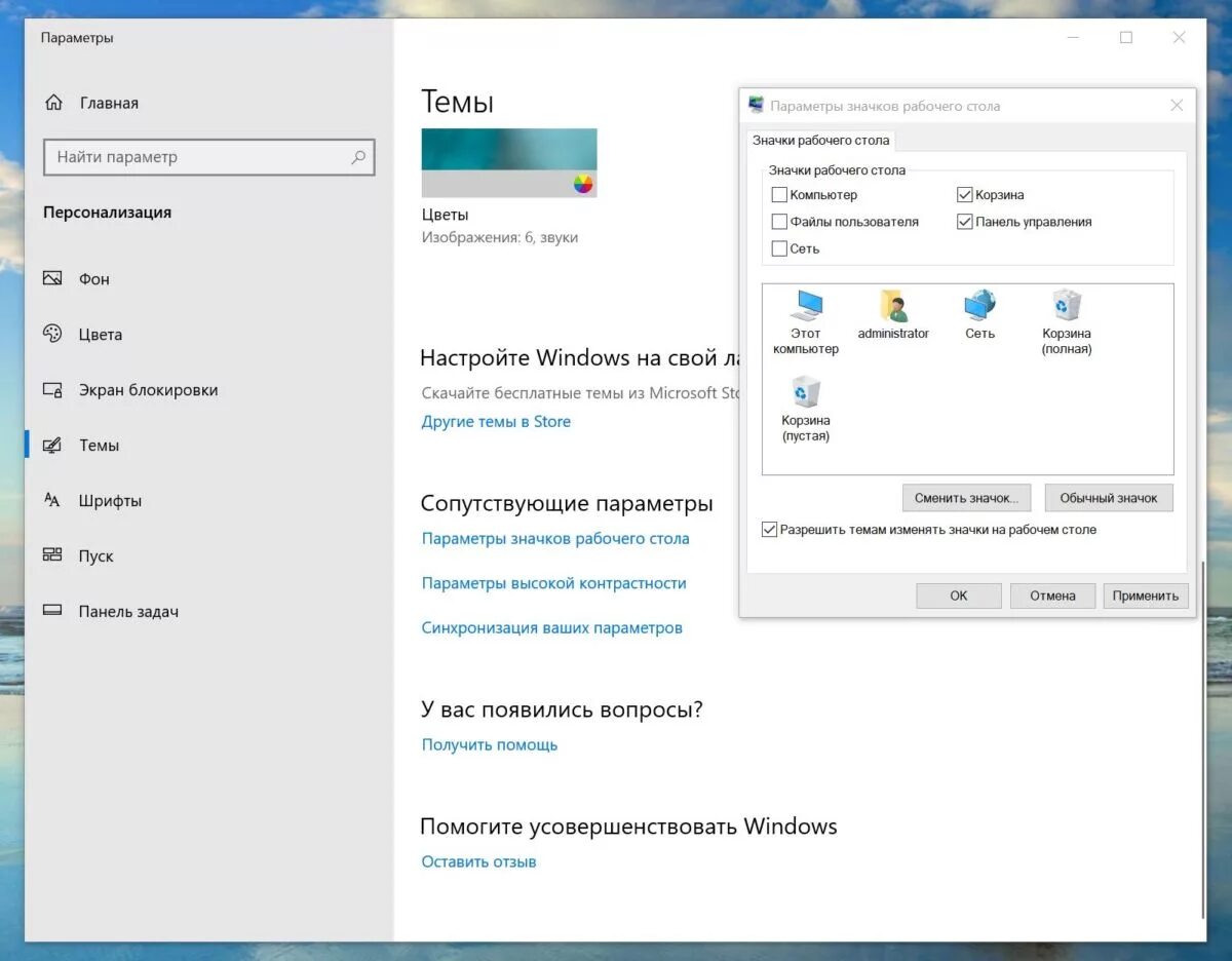 Создать ярлык на рабочем столе windows 10. Win 10 панель управления значки. Windows 7 ярлык панель управления. Панель управления экран Windows 10. Параметры рабочего стола Windows.