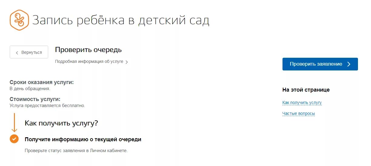 Заявление на очередь в детский сад. Проверить заявление в детский сад. Очередь в детский сад. Очередь в садик по номеру обращения.